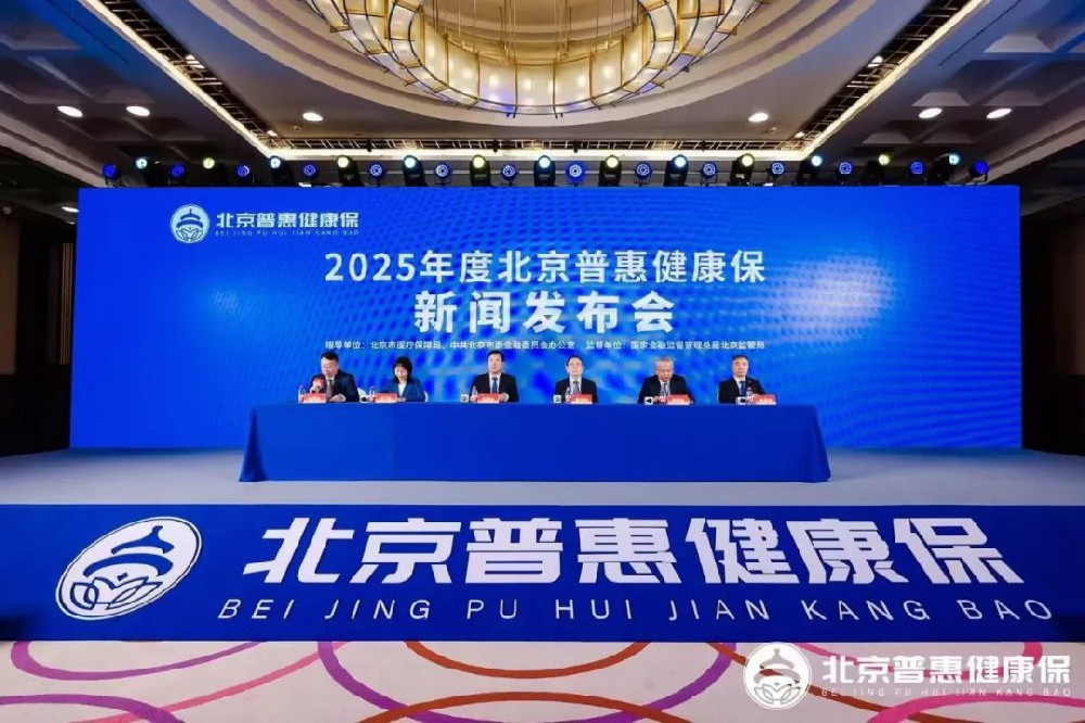 平安产险北京分公司：2025年度“北京普惠健康保”正式上线，参保人数突破140万